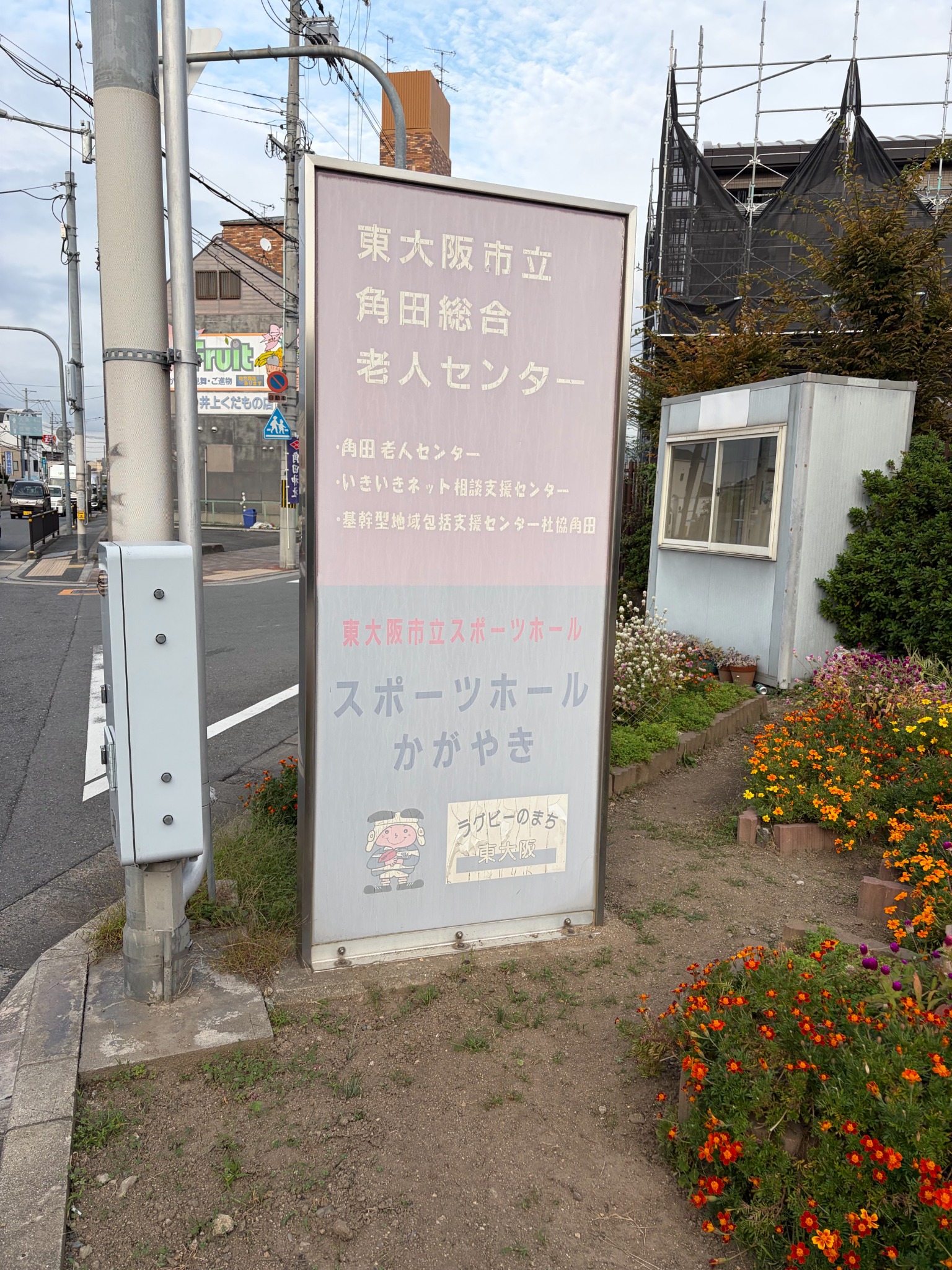東大阪市立スポーツホールかがやきの施設案内看板